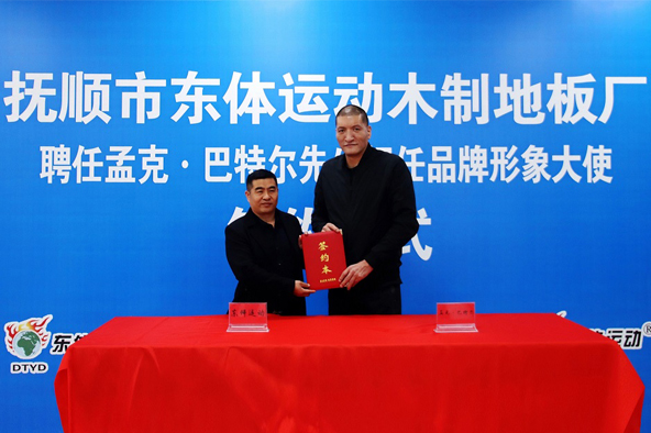 “東體運(yùn)動(dòng)”正式簽約國際籃球巨星孟克·巴特爾